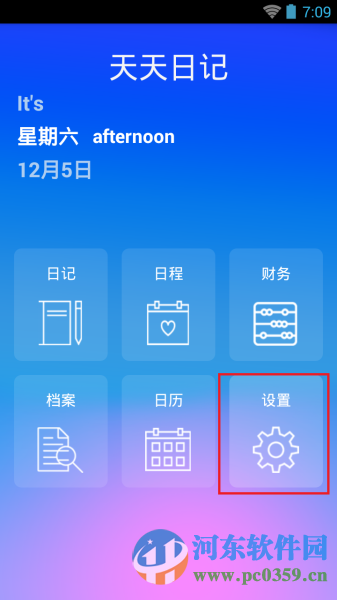 天天日记如何同步?天天日记同步文档的方法