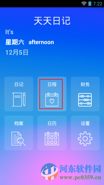 天天日历怎么创建日程？天天日历创建日程任务的方法
