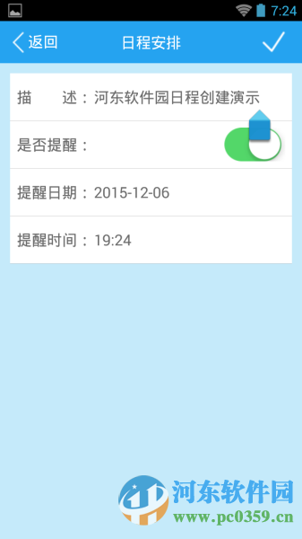 天天日历怎么创建日程？天天日历创建日程任务的方法