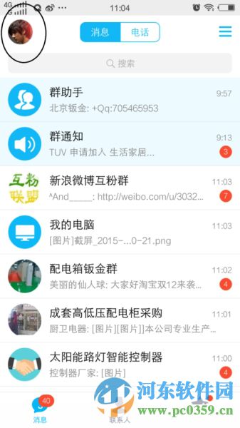 QQ手机版如何打车？手机QQ使用滴滴打车的方法