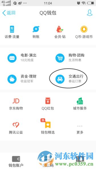 QQ手机版如何打车？手机QQ使用滴滴打车的方法