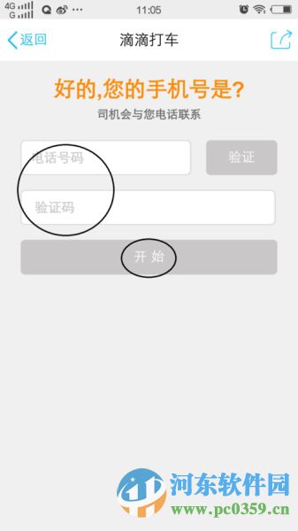 QQ手机版如何打车？手机QQ使用滴滴打车的方法
