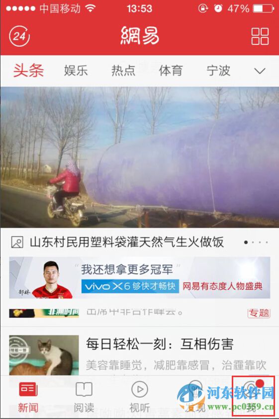 网易新闻app怎么抽奖？网易新闻客户端抽奖方法