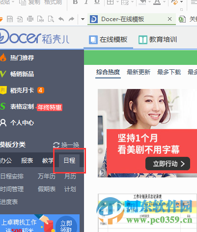 wps日历模板怎么设置？wps日历模板设置方法