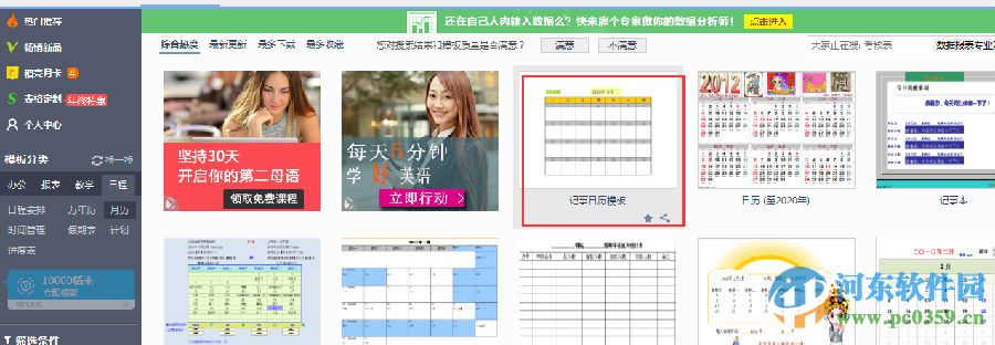 wps日历模板怎么设置？wps日历模板设置方法