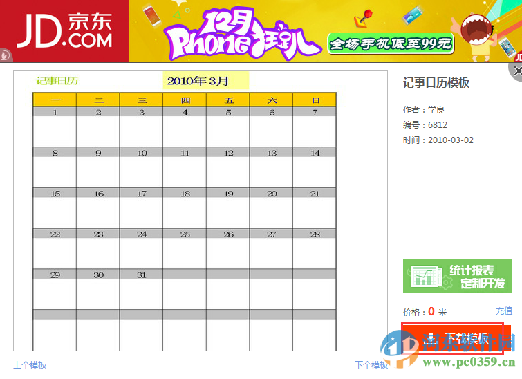 wps日历模板怎么设置？wps日历模板设置方法