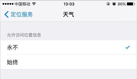 iphone手机通知栏天气不显示怎么办？解决iphone手机通知栏天气无法正常显示的方法