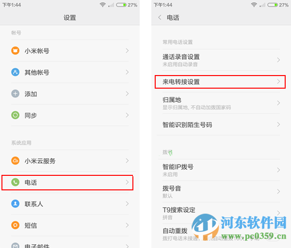 红米note3来电转接怎么设置？红米note3来电转接使用方法