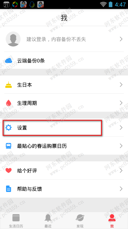 生活日历怎么关闭天气显示？取消生活日历显示天气的方法