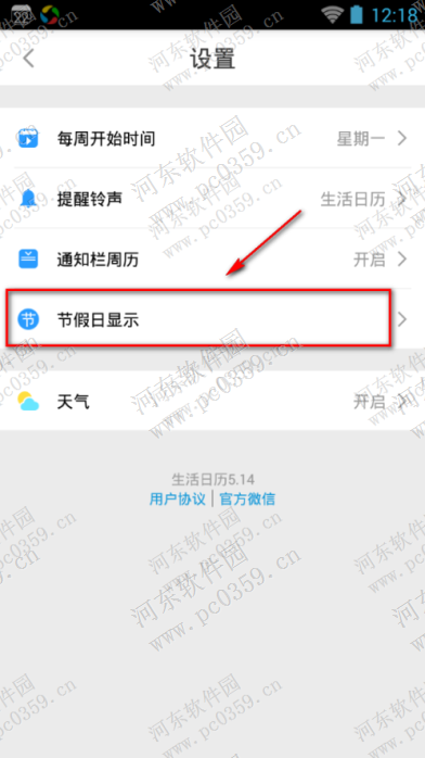 生活日历怎么设置显示国际节日？生活日历显示国际节日的方法