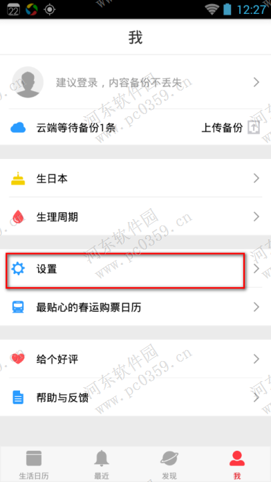 生活日历怎么设置显示国际节日？生活日历显示国际节日的方法
