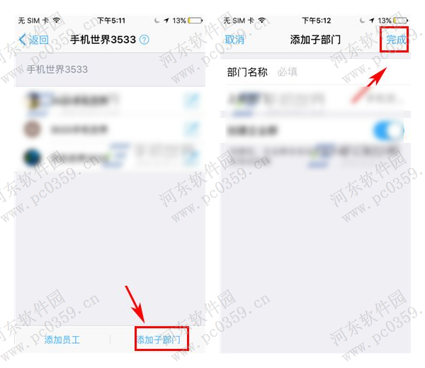 手机钉钉自定义添加部门的方法