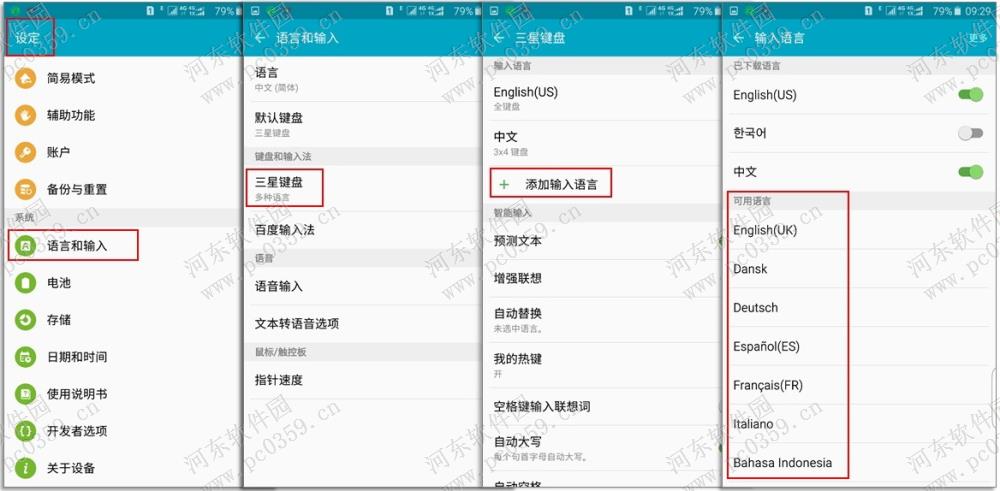 三星手机实现识别与输入藏文字体的方法教程