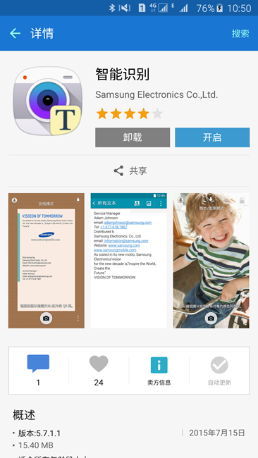 三星手机智能识别功能的作用于使用方法