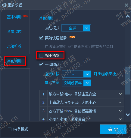 tgp助手缩小指针的方法，LOL缩小鼠标指针的操作教程