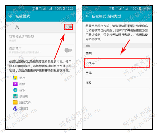 三星手机私密模式怎么用？A8私密模式的开启方法