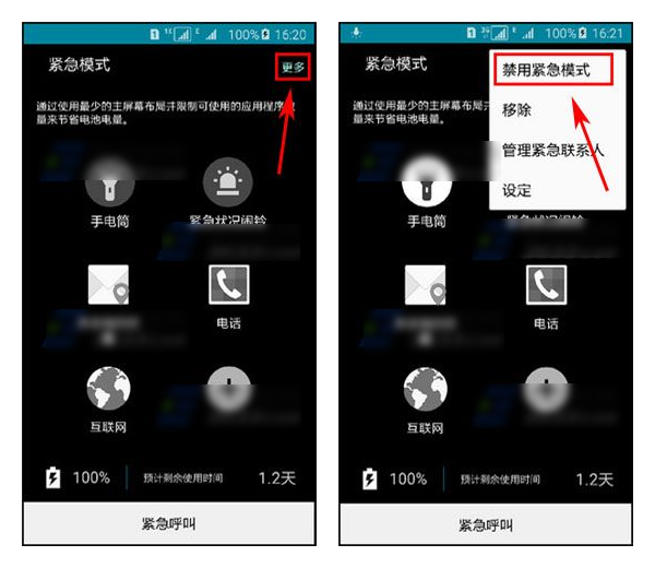 三星a8怎么退出紧急模式？三星a8退出紧急模式的方法