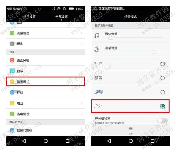 华为畅享5户外模式是什么？开启户外模式的方法