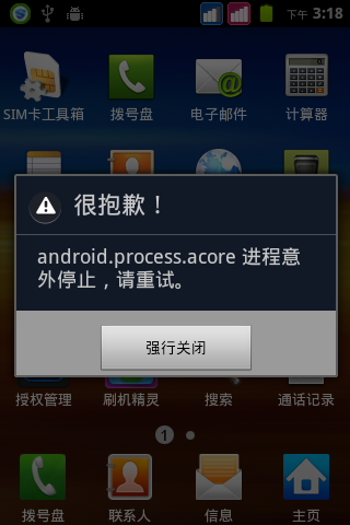 解决安卓手机出现“android.process.media已停止运行”的方法