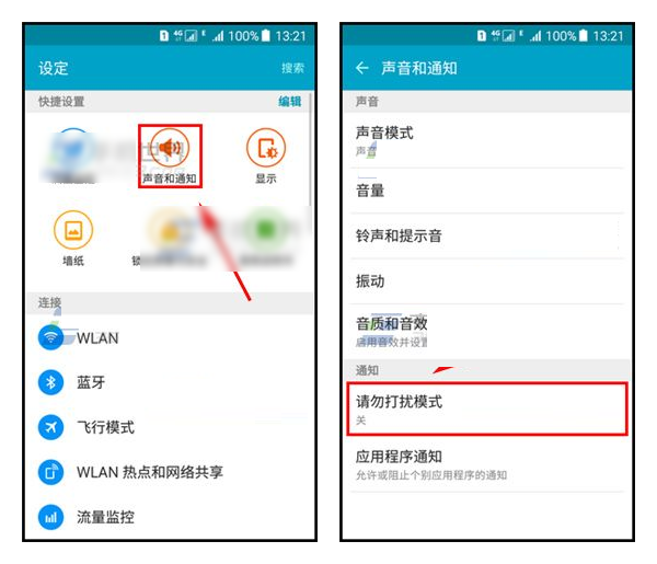 开启三星On5请勿打扰模式的方法