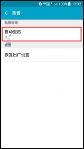 三星On5自动重启功能在哪里?设置自动重启的方法