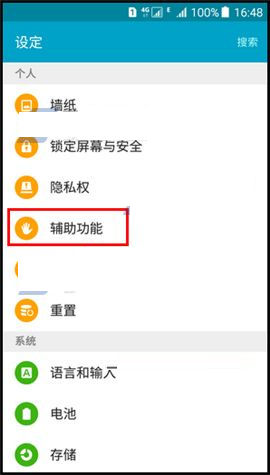 三星On5手机开启闪烁通知功能的方法