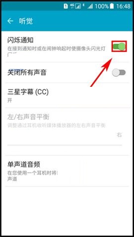 三星On5手机开启闪烁通知功能的方法