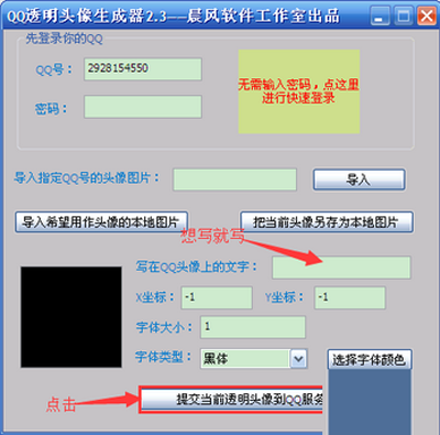 qq透明头像怎么弄？2016QQ透明头像修改方法