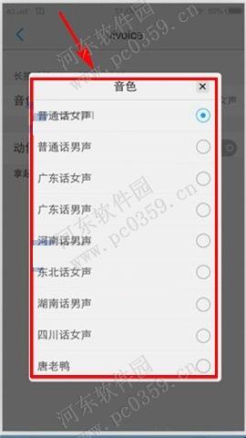 vivo X6音色变音功能的使用方法