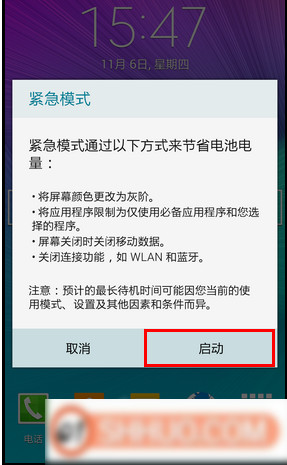 三星Note5开启紧急模式的方法