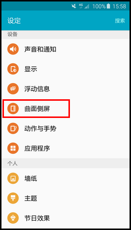三星s6 edge开启夜间时钟功能的方法