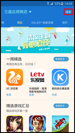 三星S6安装s窗口共享的方法