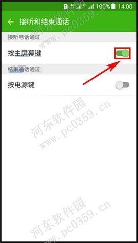 开启三星On5按主屏幕键接听电话功能的方法