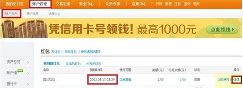 聚划算红包怎么用？使用聚划算红包的方法