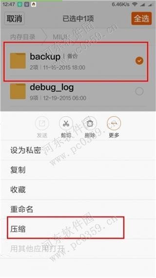 小米4c手机备份与恢复的方法