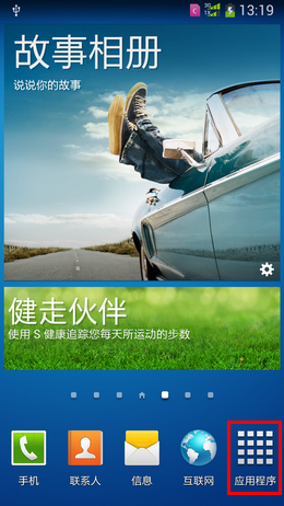 三星Note5手机设置桌面动态壁纸的方法