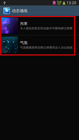 三星Note5手机设置桌面动态壁纸的方法
