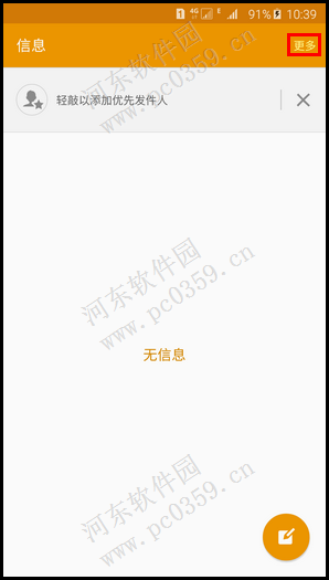 三星Note5设置短信黑名单的方法