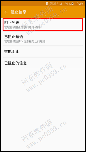 三星Note5设置短信黑名单的方法