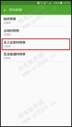三星Note5开启呼叫转移功能的方法