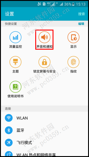 三星Galaxy A5开启免打扰模式的方法
