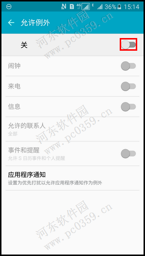 三星Galaxy A5开启免打扰模式的方法