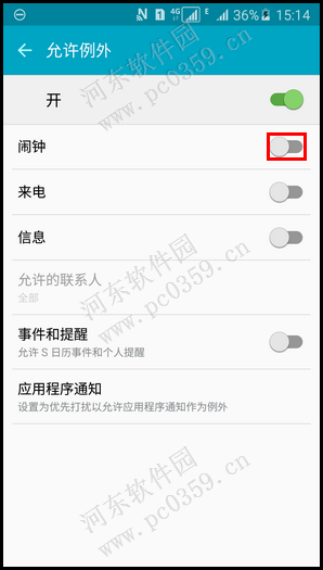 三星Galaxy A5开启免打扰模式的方法