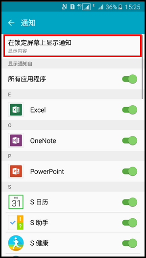 三星A5 隐藏锁屏屏幕通知内容的方法（5100）