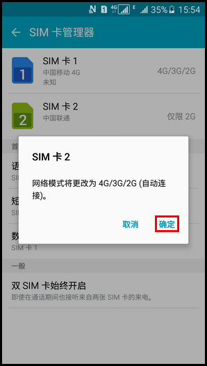 三星A5切换卡1和卡2上网流量的方法