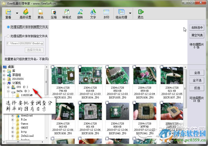 isee图片批量处理专家使用教程