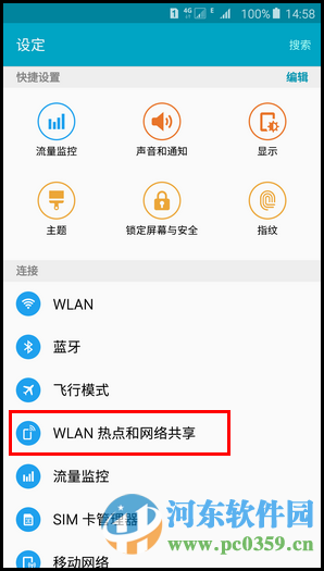 三星Note5开启wlan热点的方法