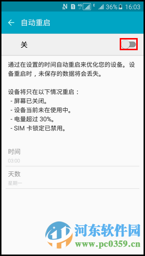 三星a5开启自动重启功能的方法