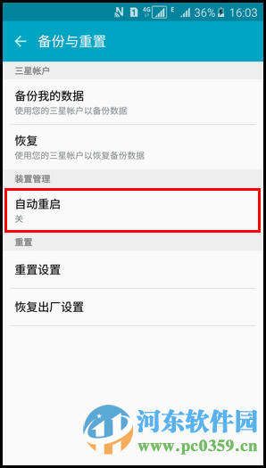三星a5开启自动重启功能的方法