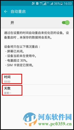 三星a5开启自动重启功能的方法